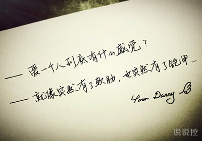 愛情說說圖片加文字5 愛情說說圖片加文字5