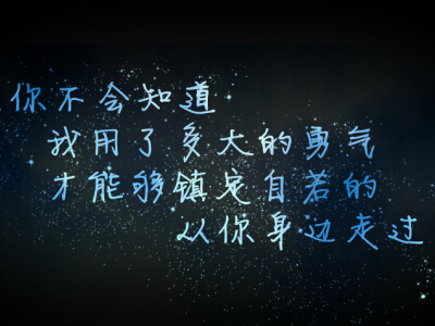 愛情說說圖片帶字：你是我的不知所措，我卻只是你的心不在焉