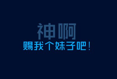 光棍節(jié)說說帶圖片，光棍節(jié)圖片說說大全7