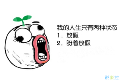 經(jīng)典搞笑說說大全