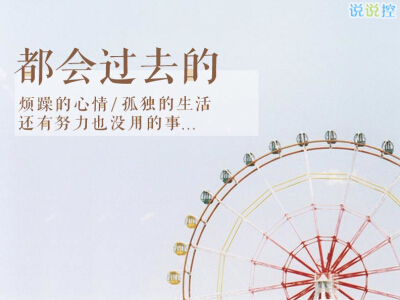 說說圖片帶文字1