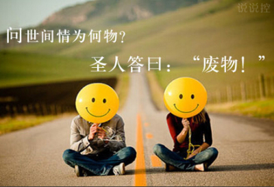 搞笑說說別人必贊 搞笑說說別人必贊