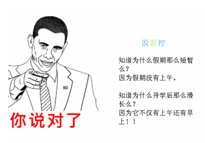 開學(xué)搞笑說說帶圖片4