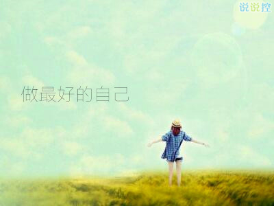 歐美范說(shuō)說(shuō)配圖，歐美說(shuō)說(shuō)圖片大全3