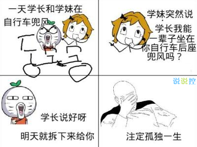 最搞笑的說(shuō)說(shuō)帶圖片，2017搞笑說(shuō)說(shuō)帶圖片5