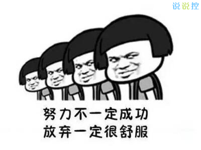 負(fù)能量爆棚的說說，經(jīng)典黑雞湯負(fù)能量語(yǔ)錄