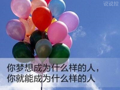 勵志說說文字圖片，帶勵志文字的圖片