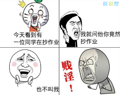 QQ搞笑說說帶圖片，空間搞笑說說帶圖片1