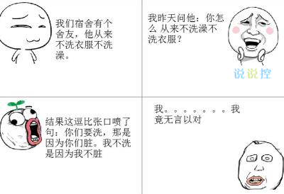 逗比說說別人必評(píng)，可以笑趴的逗比說說2