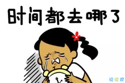 關于快開學的搞笑說說帶圖片2018 適合開學發(fā)的朋友圈說說好玩7