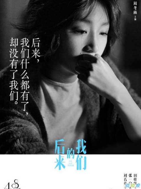 致后來的我們電影：說說那些打動(dòng)你的瞬間2