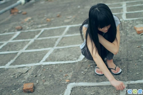 qq空間傷感愛(ài)情說(shuō)說(shuō)大全 關(guān)于愛(ài)情表達(dá)失落憂傷的說(shuō)說(shuō)1