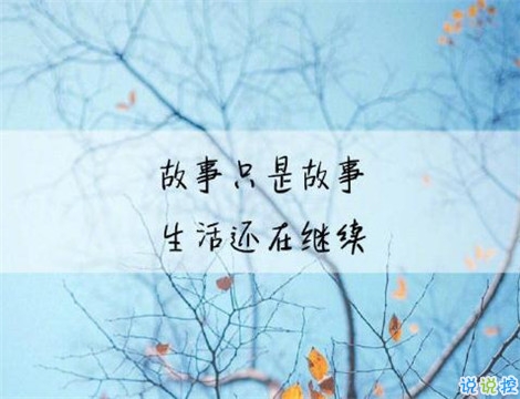深刻有內(nèi)涵的說說致自己帶圖片 充滿陽光灑脫勵(lì)志說說4
