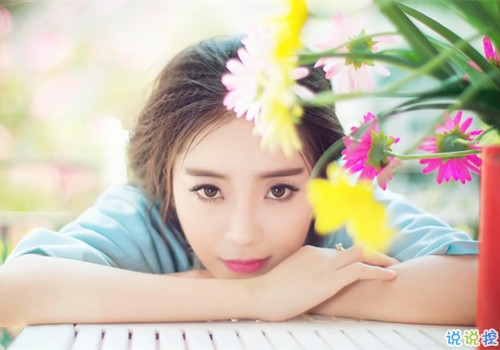 姑娘，我有15句悄悄話說(shuō)給你聽(tīng)。13