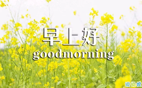 2018早上好正能量的句子和圖片 早上好勵志的句子配圖激勵人心的6