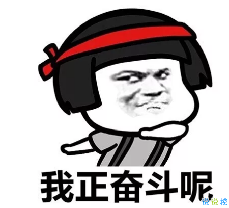 祝自己生日快樂的話搞笑圖片 發(fā)朋友圈表達(dá)自己生日搞笑個(gè)性說(shuō)說(shuō)20187