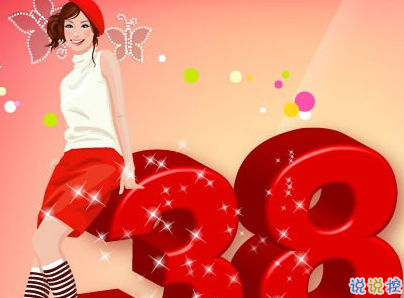 2019最新婦女節(jié)微信說說帶圖片 簡短好聽的婦女節(jié)祝福語7