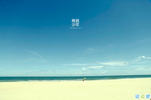 2019最流行的情侶表白說說配圖 文藝范暖心情話帶圖片11