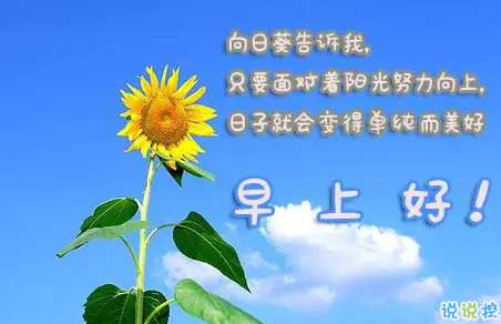 2018早上好正能量的句子和圖片 早上好勵志的句子配圖激勵人心的13