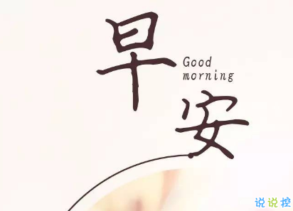 朋友圈早安激勵(lì)語(yǔ)大全 2019微信每日一句激勵(lì)的話1