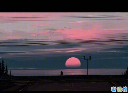 關(guān)于愛情的預(yù)兆說(shuō)說(shuō)最暖心 愛上一個(gè)人的愛情說(shuō)說(shuō)心情3