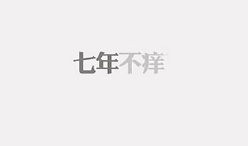 關(guān)于一輩子的愛(ài)情甜蜜說(shuō)說(shuō)配圖 我會(huì)讓我的愛(ài)陪你慢慢的老去11