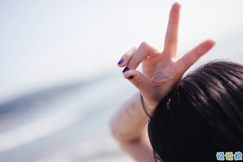 有種淡淡心酸的個(gè)性說說帶圖片 文字控喜歡的文藝個(gè)性說說配圖1