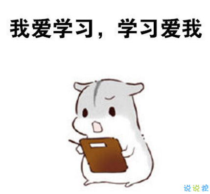 關于快開學的搞笑說說帶圖片2018 適合開學發(fā)的朋友圈說說好玩1