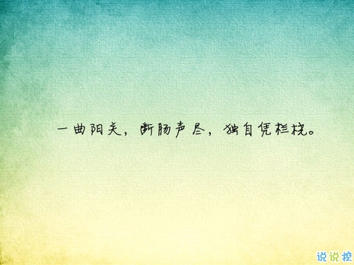 唯美有意境古詩(shī)句子帶圖片 寫入心間的傷感詩(shī)句1