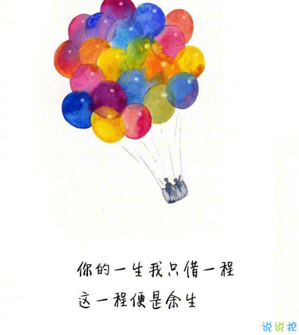 很唯美的愛情說說帶圖片大全 別因為太愛一個人而失去了自己2