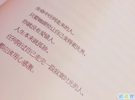 感慨生活的心情說說致自己 最新的心情短語說說看了很心酸3