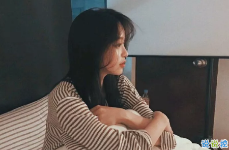 對(duì)一個(gè)人失望的說(shuō)說(shuō)心情短語(yǔ)精選2018 對(duì)一個(gè)人徹底失望說(shuō)說(shuō)表示心寒2