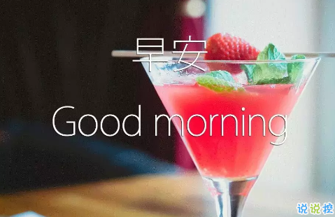 2018新的一天新的開(kāi)始說(shuō)說(shuō)帶圖片 新的一天清晨早安心情說(shuō)說(shuō)圖片12