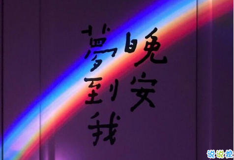 2018流行說說配圖：今天是一個好天氣，我希望你們都能遇上你們所愛的人。4