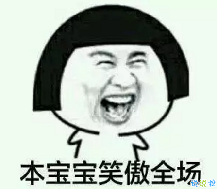 祝自己生日快樂的話搞笑圖片 發(fā)朋友圈表達(dá)自己生日搞笑個(gè)性說(shuō)說(shuō)20182