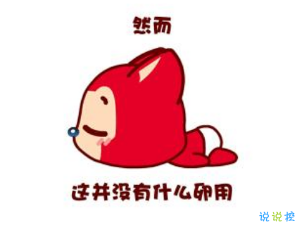 特別皮的微信搞笑說說大全 一句話讓你笑翻天的說說精選2