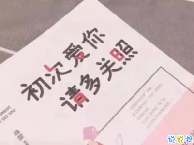 秀恩愛的優(yōu)雅句子簡(jiǎn)單好聽配圖 我的心為你跳動(dòng)1