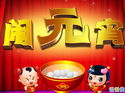 2019元宵節(jié)祝福語大全簡短帶圖片 祝大家正月十五元宵節(jié)快樂11