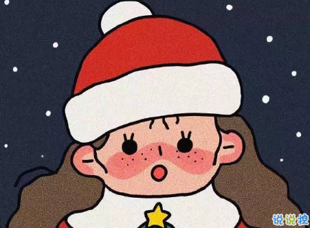 2018平安夜微信說(shuō)說(shuō)大全幽默好玩帶圖片 平安夜搞笑有趣的心情說(shuō)說(shuō)3