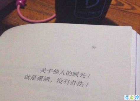 2018社會人說說配圖精選:不要因為空虛就去愛不合適的人13