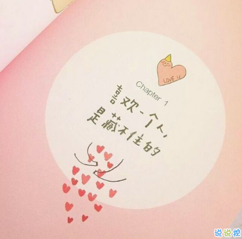 喜歡一個人的說說圖片 說說喜歡一個人是什么感覺1