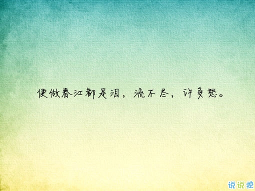 唯美有意境古詩(shī)句子帶圖片 寫入心間的傷感詩(shī)句5