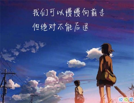 深刻有內(nèi)涵的說說致自己帶圖片 充滿陽光灑脫勵(lì)志說說1