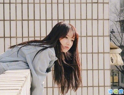 說(shuō)話超拽的個(gè)性說(shuō)說(shuō)心情2018 高冷有個(gè)性的說(shuō)說(shuō)經(jīng)典精選3