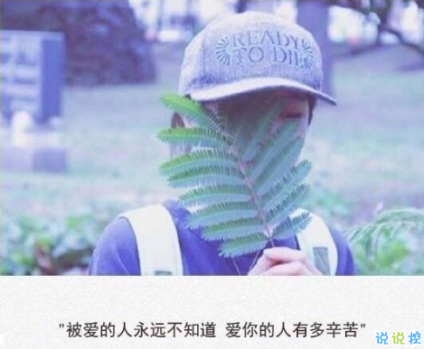 2019qq愛情傷感說說配圖帶字 女生清新憂傷說說帶圖片2