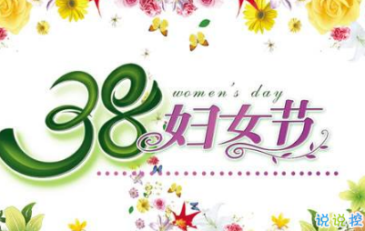 2019最新婦女節(jié)微信說說帶圖片 簡短好聽的婦女節(jié)祝福語10