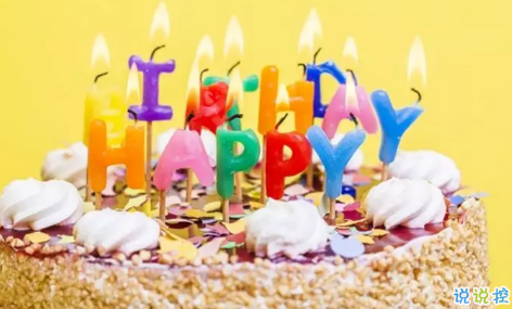 艾特自己生日的說說帶圖片2018 自己過生日的說說簡單配圖4