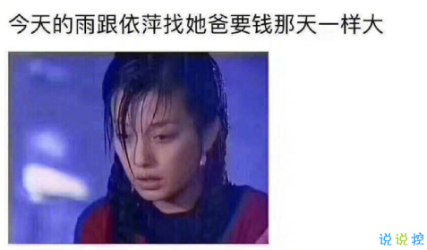 雨好大啊，像杉菜離開道明寺那天那么大 ?3