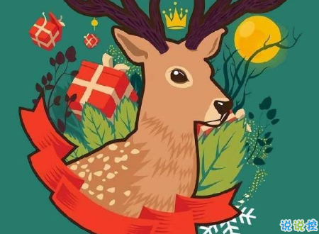 2018平安夜微信說(shuō)說(shuō)大全幽默好玩帶圖片 平安夜搞笑有趣的心情說(shuō)說(shuō)2