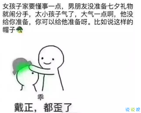 2018朋友圈七夕單身狗段子加配圖 關(guān)于七夕搞笑說說圖片段子8